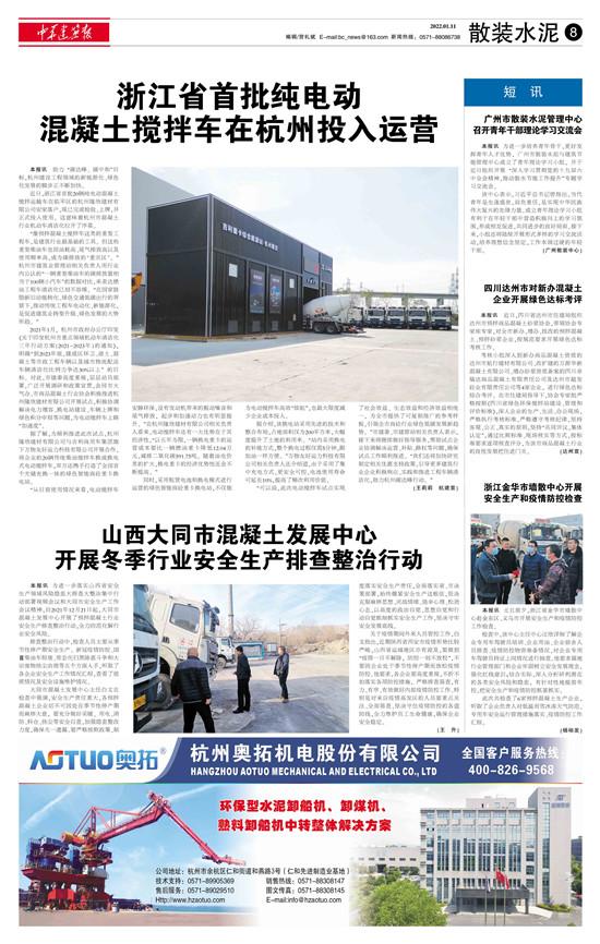 浙江省首批纯电动混凝土搅拌车在杭州投入运营