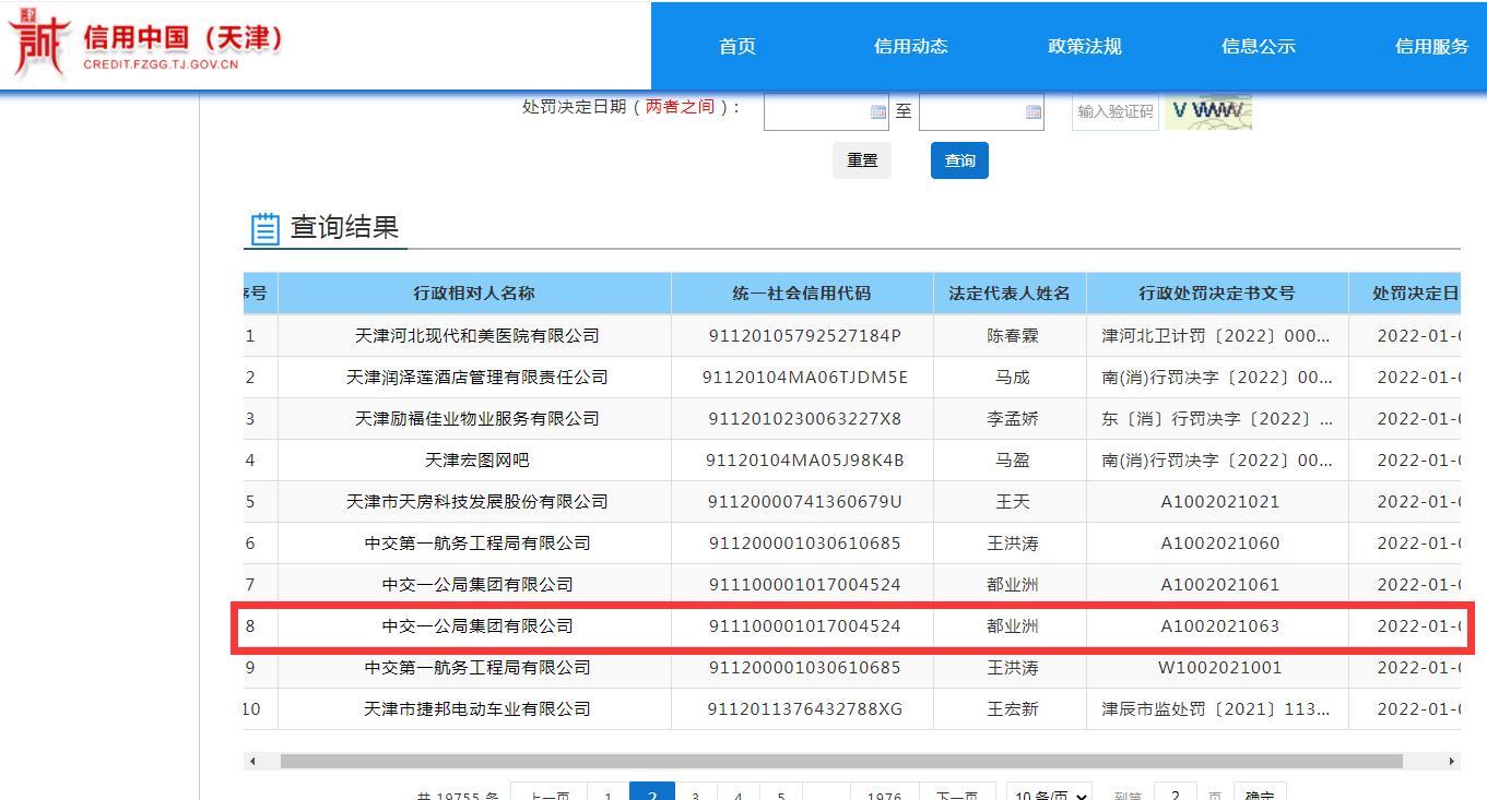 未按规定告知安全生产事项 中交一公局集团有限公司被罚近5万元