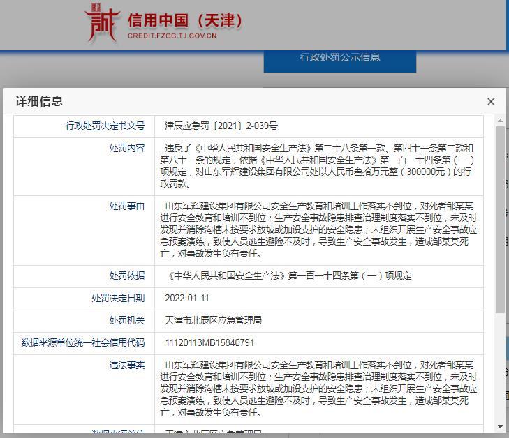 山东军辉建设集团有限公司