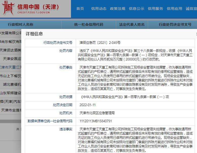 施工现场安全监管管理失控漏管  天津市天重江天重工有限公司