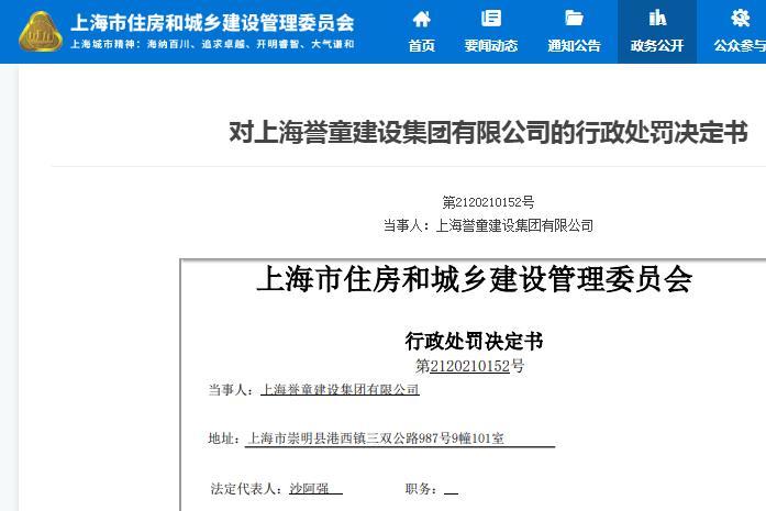 不再具备安全生产条件 上海誉童建设集团有限公司被暂扣安全生产许可证