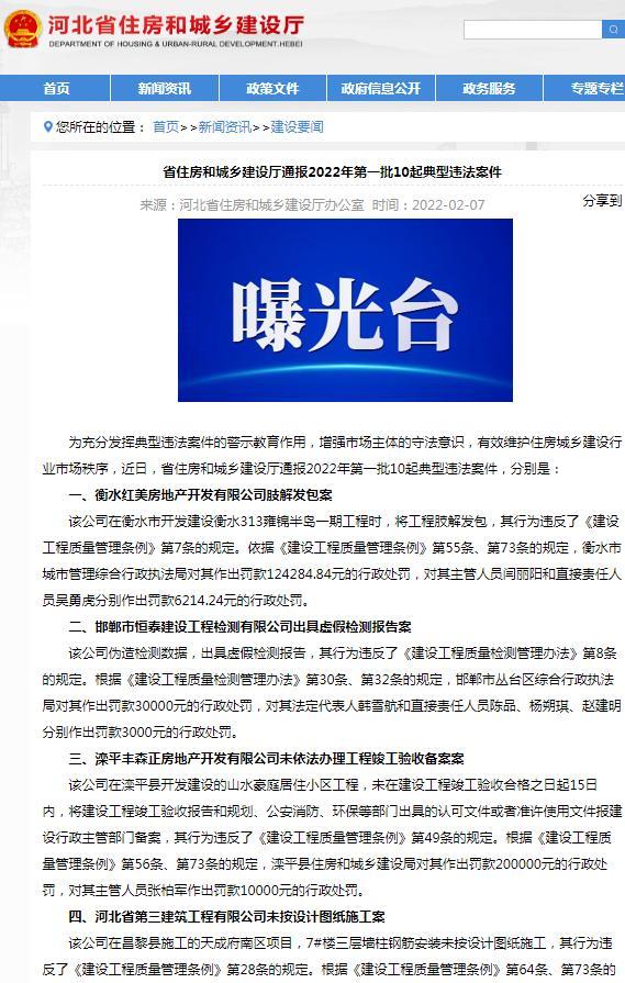 河北省第三建筑工程有限公司等10公司违规遭省住建厅通报批评