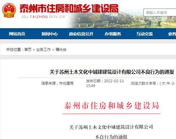 消防验收不合格 苏州土木文化中城建建筑设计有限公司被记不良行为
