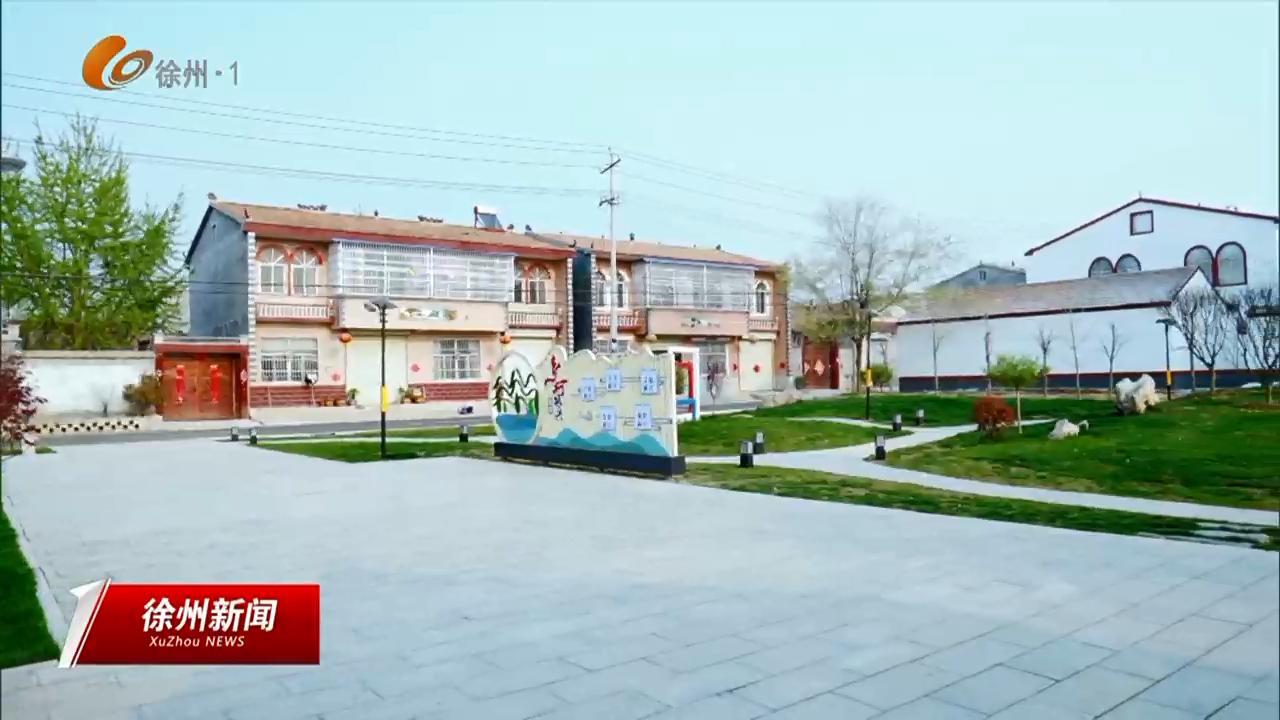 将“庭院小景”融入乡村风景 “美丽庭院”助推徐州乡村振兴