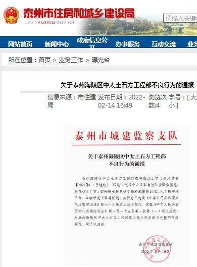 泰州海陵区中太土石方工程部被罚4万元 因中海江山望工程未采取有效防尘降尘措施