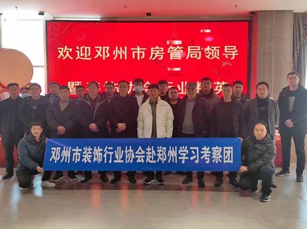 邓州市装饰行业协会：赴郑考察增技艺 新年谋局开新篇