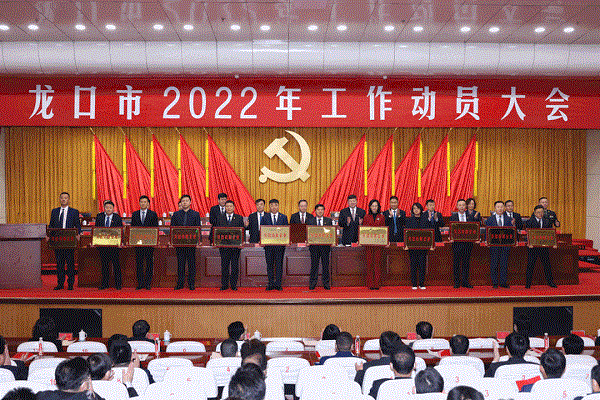 山东龙口：在率先领先中开启县域高质量发展新征程