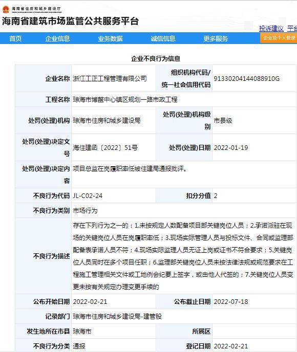 项目管理不规范 浙江工正工程管理有限公司遭通报批评