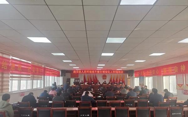 河南南召：人居环境提升暨全域绿化工作现场会召开