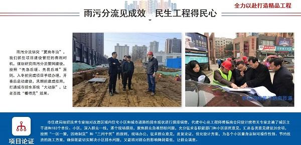 漯河市住建局就雨污分流工程和老旧小区改造工作向人民汇报