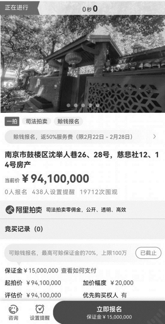 南京“张治中公馆”9410万元拍卖 因无人出价流拍