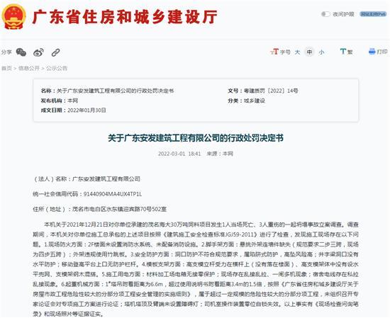 安全生产条件不达标！广东安发建筑工程有限公司承建项目造成1人死亡、3人受伤