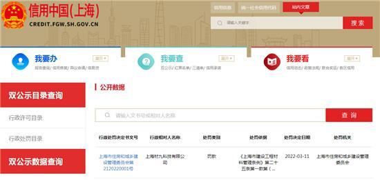 上海材九科技使用不合格建材产品遭罚3万元