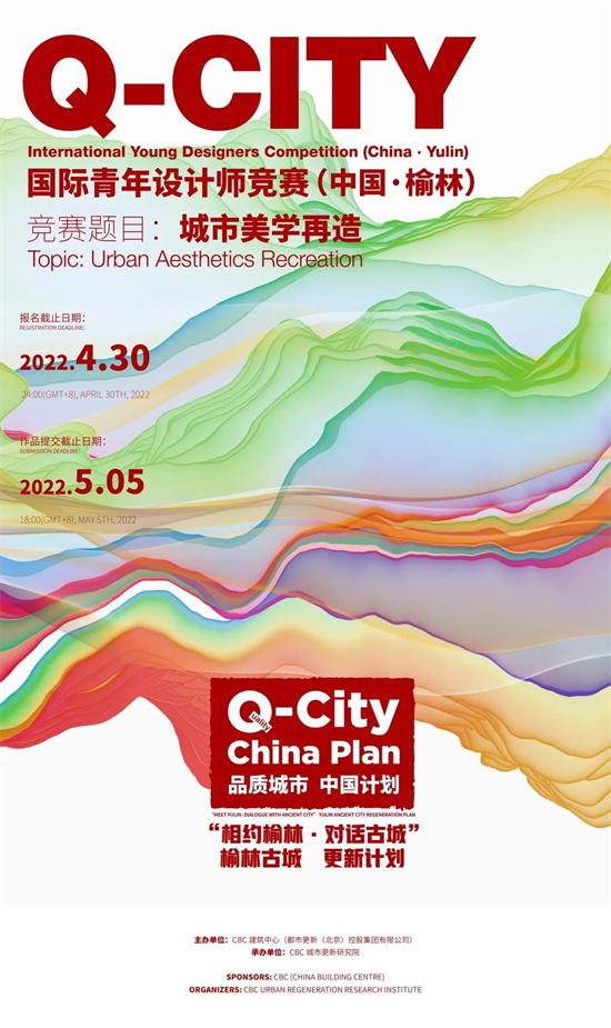 来一场不一样的竞赛，用创意思维诠释古城之美——2022 Q-City品质城市国际设计竞赛报名启动