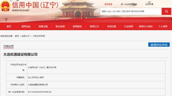 大连屹通建设有限公司违法分包被罚款