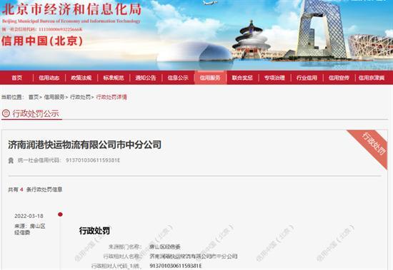 济南润港快运物流有限公司市中分公司违法改装车辆被罚1.5万元
