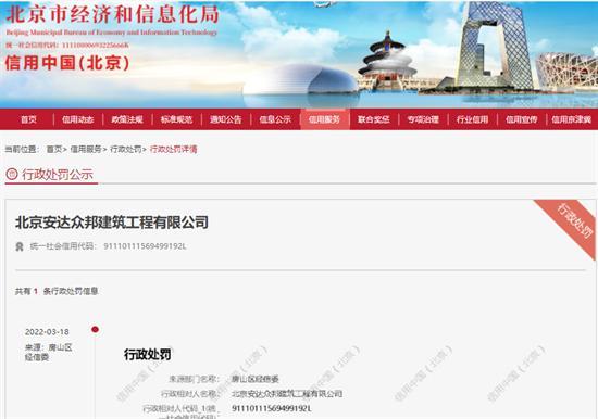 北京安达众邦建筑工程有限公司使用无证车辆运输经营被罚