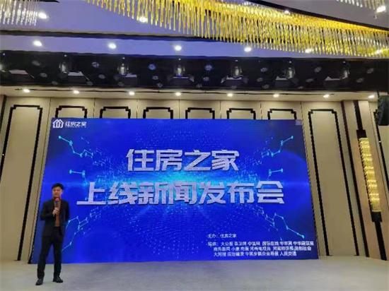 新型房产信息发布平台“住房之家”重装上线