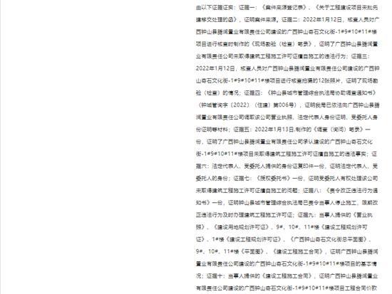 广西钟山县腾润置业有限责任公司无证施工被罚2.53万元