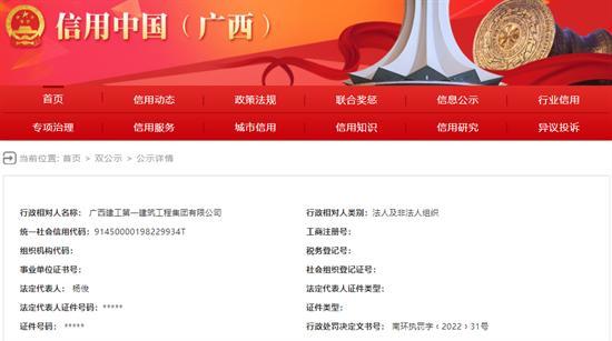 广西建工第一建筑工程集团有限公司无证夜间施工扰民被罚款