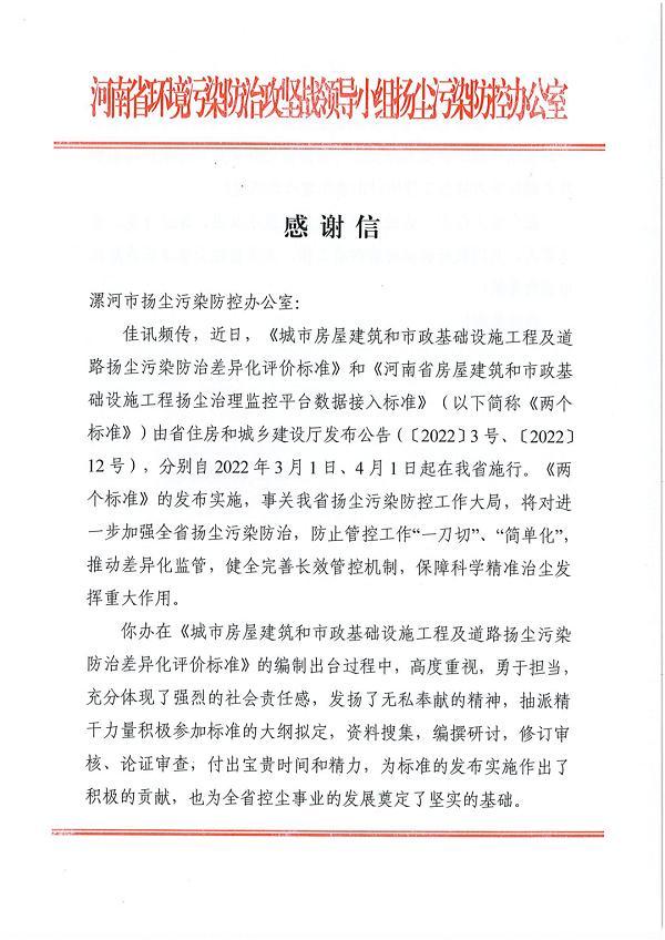 感谢信×２，河南省漯河市这项工作受到“双份”肯定！