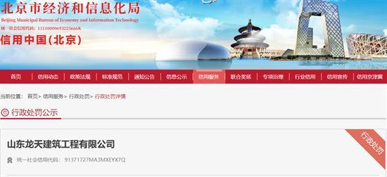 山东龙天建筑工程有限公司擅自施工占用林地被罚8万余元