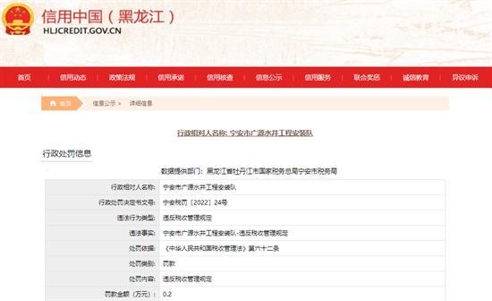 宁安市广源水井工程安装队违反税收管理规定被罚