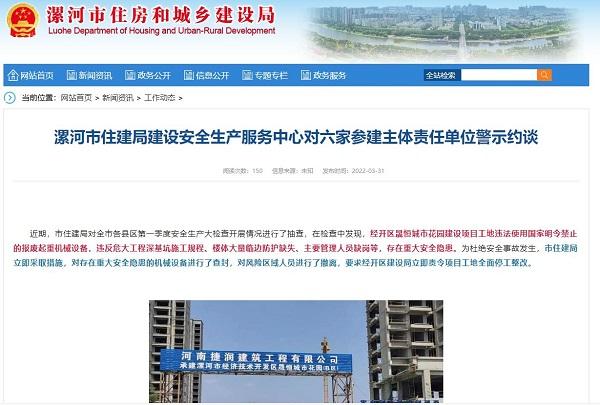 漯河市住建局建设安全生产服务中心对六家参建主体责任单位警示约谈
