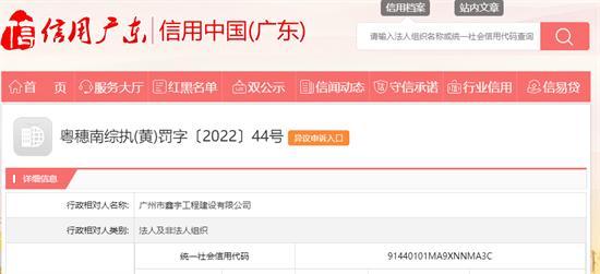 运输建筑废弃物车辆车身不整洁 广州市鑫宇工程建设有限公司被罚1万元