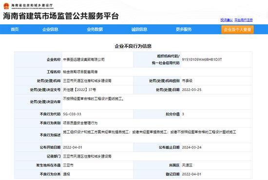 中景圣远建设集团有限公司未按合格图纸施工被扣3分