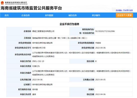 德威工程管理咨询有限公司存在招投标违规行为被扣8分
