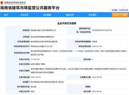海南陵水富力文旅发展有限公司未按审核合格的工程设计图施工被扣5分