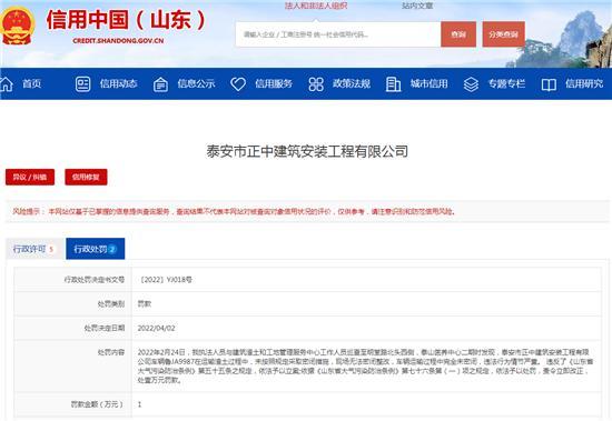 泰安市正中建筑安装工程有限公司所属运输车辆未按要求密闭被罚1万元