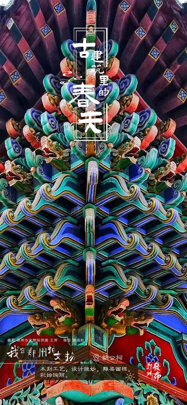 河南郑州：古建筑里看春色 方是春景“天花板”