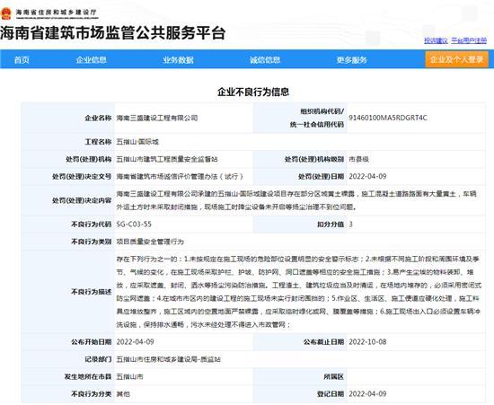 海南三盛建设工程有限公司一项目因扬尘被扣3分