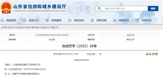 沂源县城区建筑工程有限公司施工现场安全隐患未及时消除被暂扣安全生产许可证