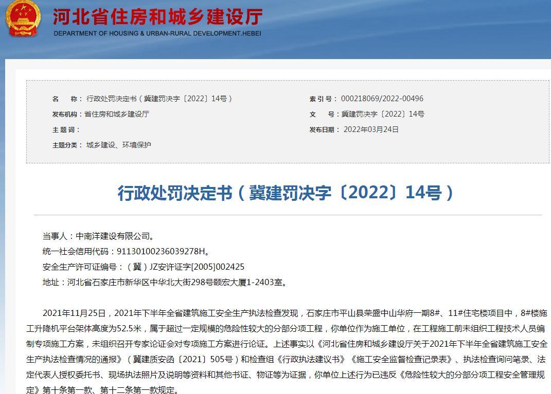 工程安全管理違規 中南洋建設有限公司暫扣安全生產許可證 