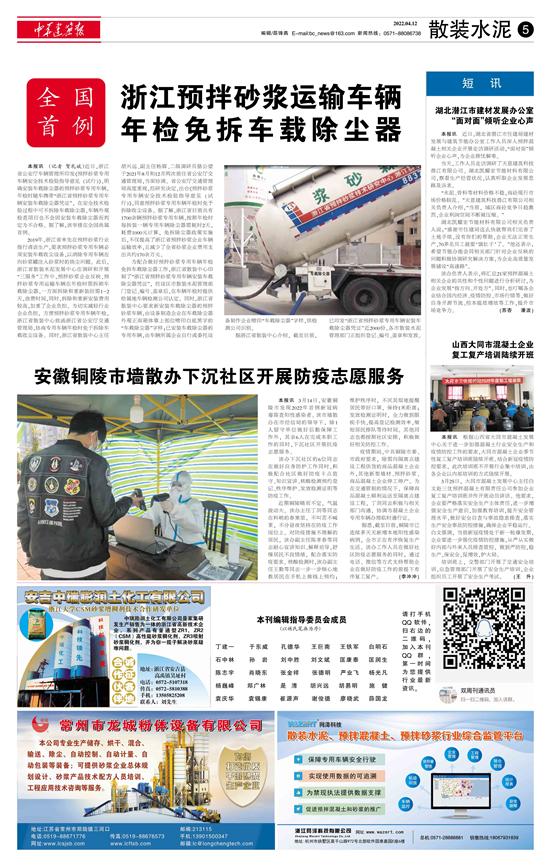  全国首例：浙江预拌砂浆运输车辆年检免拆车载除尘器
