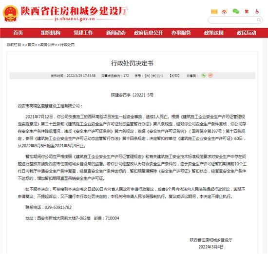 西安市高陵区鹿慧建设工程有限公司一项目发生死亡事故 被暂扣安全生产许可证