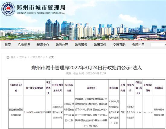 安全生产违法 巨匠建设集团股份有限公司被警告并罚2.5万元
