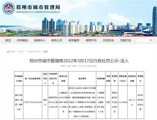 重庆万泰建设(集团)有限公司万科一项目违规施工被罚13.5万元