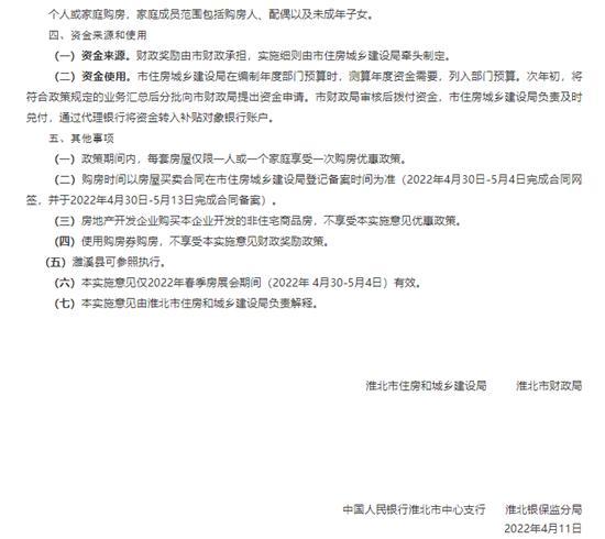 安徽淮北出台临时购房优惠 首套房最高可获6万元奖励