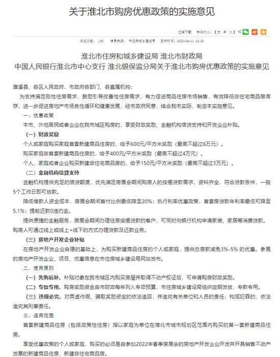 安徽淮北出台临时购房优惠 首套房最高可获6万元奖励