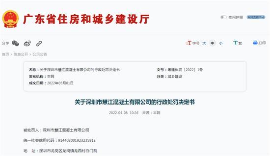 深圳市慧江混凝土有限公司使用不合格原材料生产商品混凝土被罚10万元