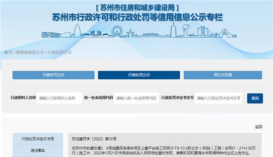江苏豫融建设工程有限公司特种作业人员无证上岗被罚6万元