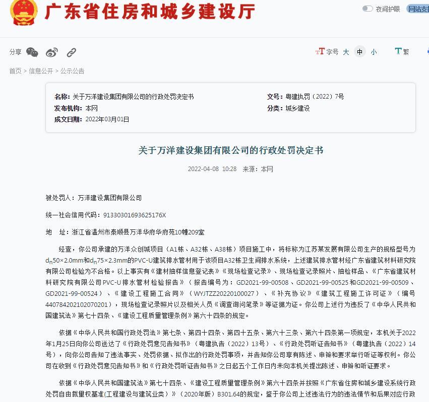 万洋建设集团有限公司施工项目中使用不合格的建筑材料被罚近50万元