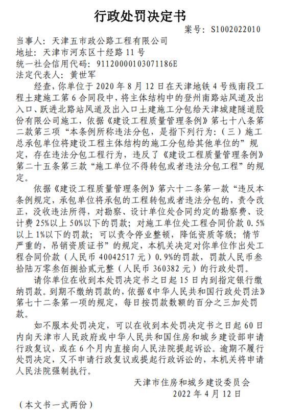 天津五市政公路工程有限公司