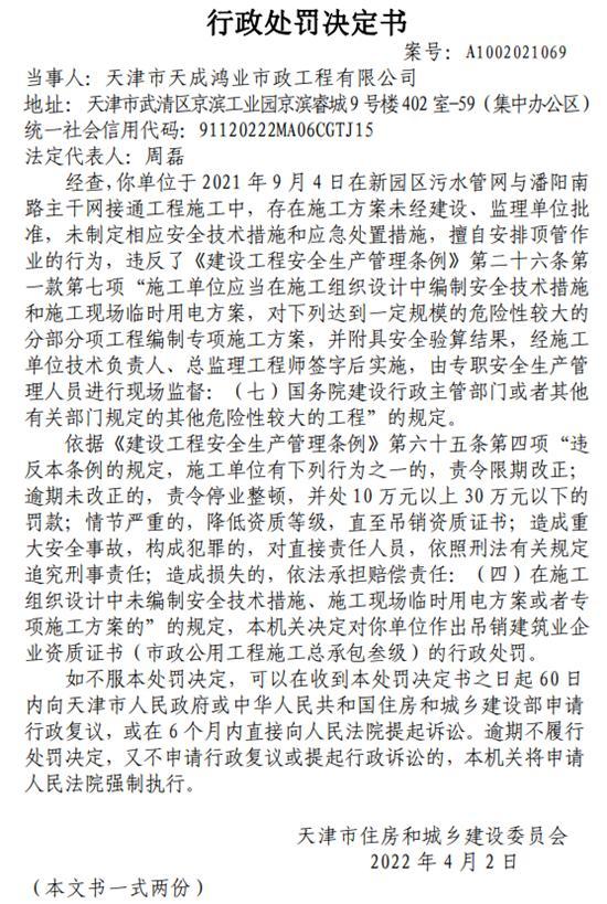 天津市天成鸿业市政工程有限公司