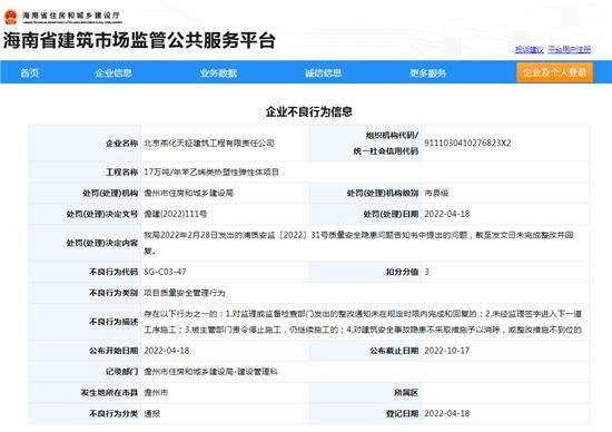 北京燕化天钲建筑工程有限责任公司项目质量安全管理不到位被扣3分