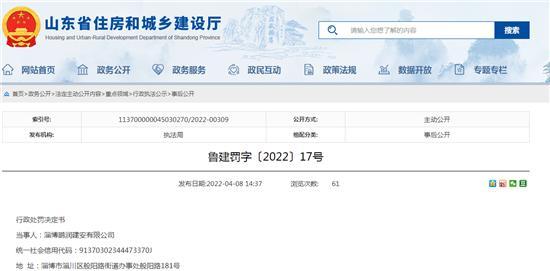 淄博鹏润建安有限公司危大工程未按照安全管理规定制定并审核方案被处罚